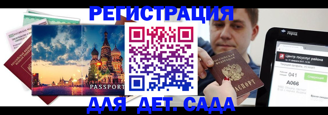 прописка для военкомата в Северске