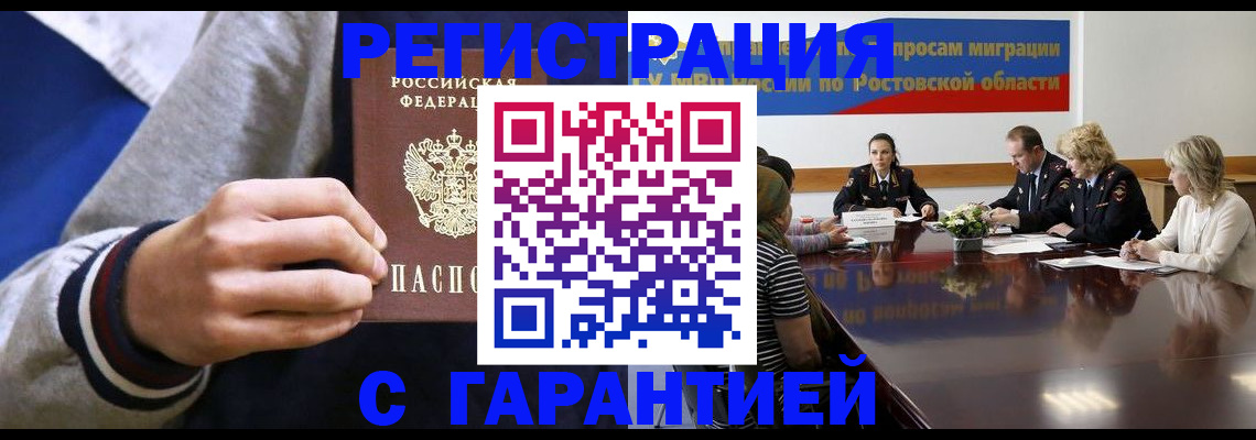 временная регистрация законно в Северске