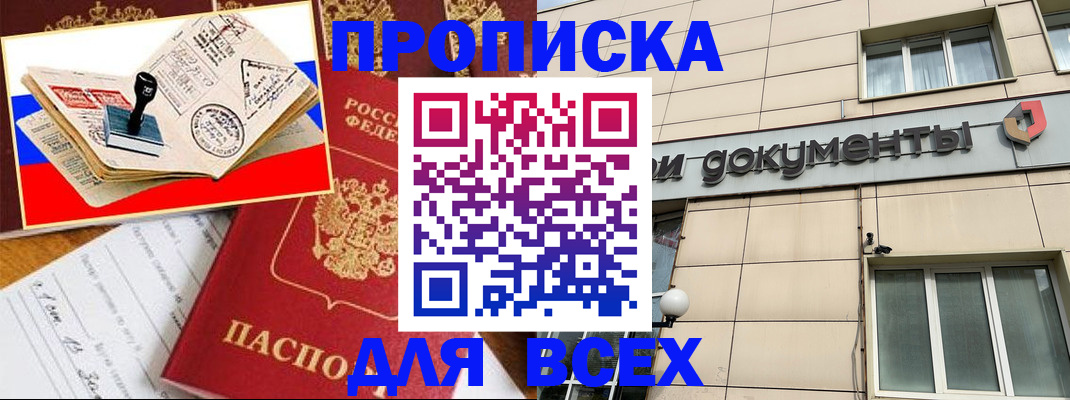 временная регистрация недорого в Северске